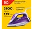 Утюг BQ SI1002 белый-пурпурный 86196454 4