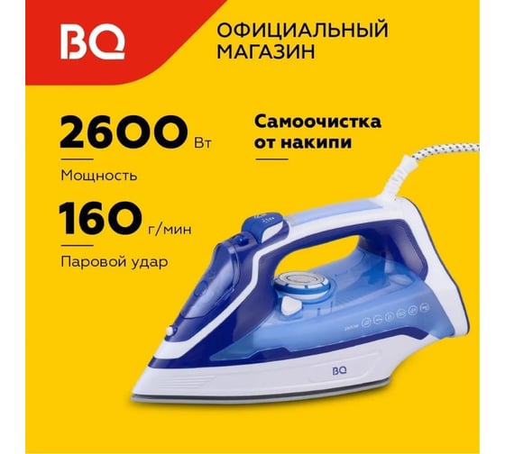 Утюг BQ SI1003 белый-синий 86196457