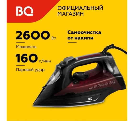 Утюг BQ SI1003 черный-винный-красный 86196456