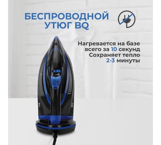 Утюг BQ SIC1003 черный-синий 86196464
