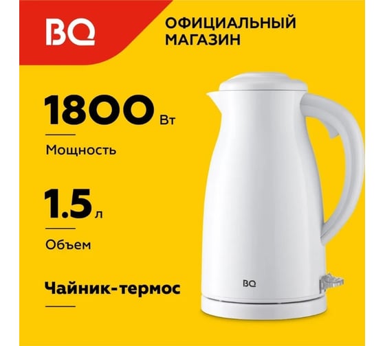 Чайник BQ KT1709S белый 86199031