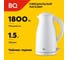 Чайник BQ KT1709S белый 86199031 3