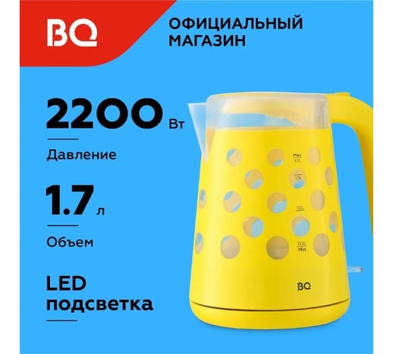 Чайник BQ KT1713P желтый 86199034