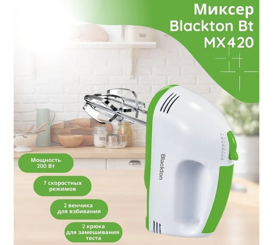 Ручной миксер Blackton Bt MX420 белый-зеленый 86196776