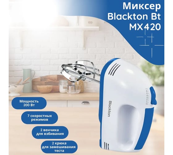 Ручной миксер Blackton Bt MX420 белый-синий 86196778