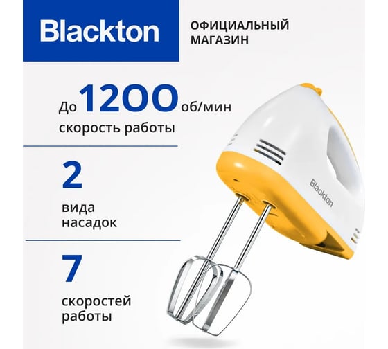 Ручной миксер Blackton Bt MX421 белый-желтый 86196780