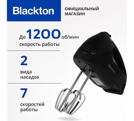 Ручной миксер Blackton Bt MX421 черный 86196779