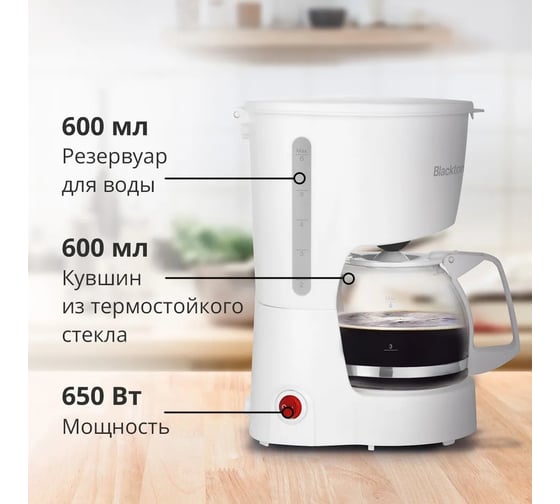 Капельная кофеварка Blackton Bt CM1111 белый 86200768