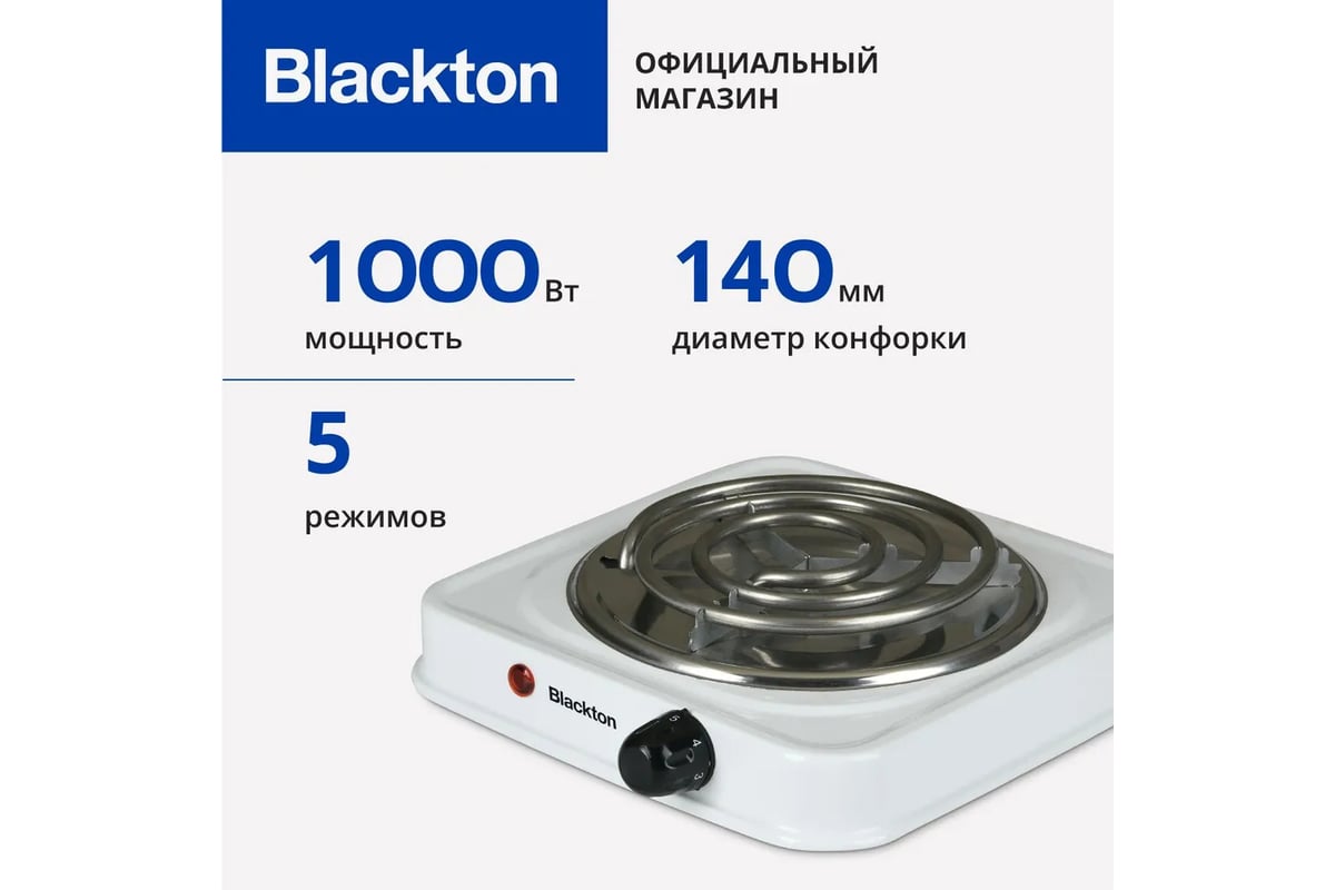 Электрическая плита Blackton Bt HP101W белый 86185651 - выгодная цена,  отзывы, характеристики, фото - купить в Москве и РФ