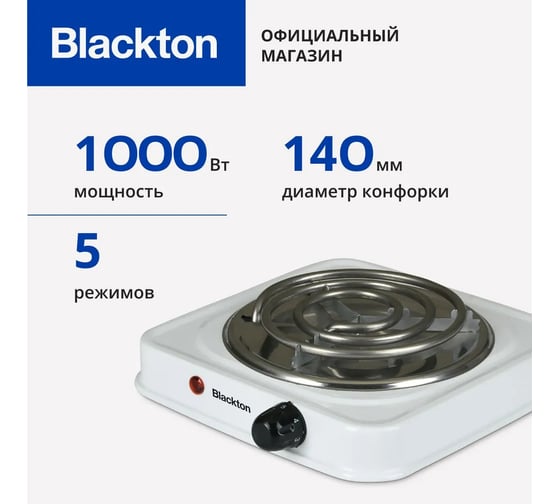 Электрическая плита Blackton Bt HP101W белый 86185651