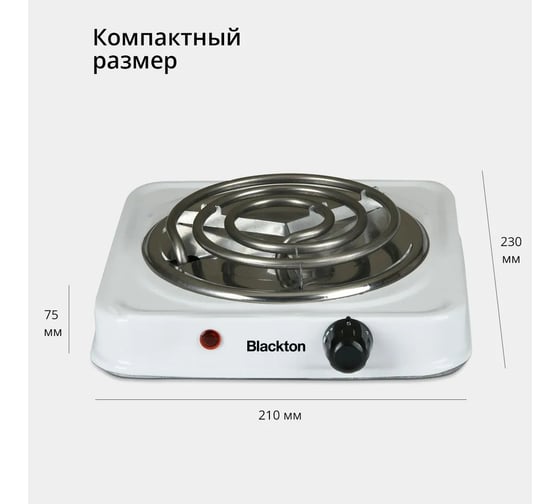 Электрическая плита Blackton Bt HP101W белый 86185651