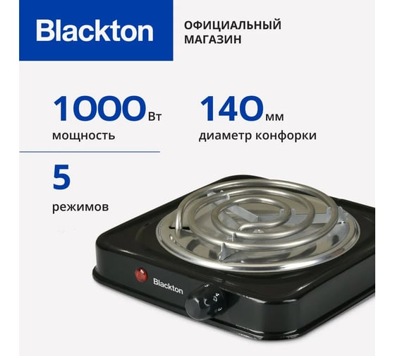 Электрическая плита Blackton Bt HP102B черный 86185652