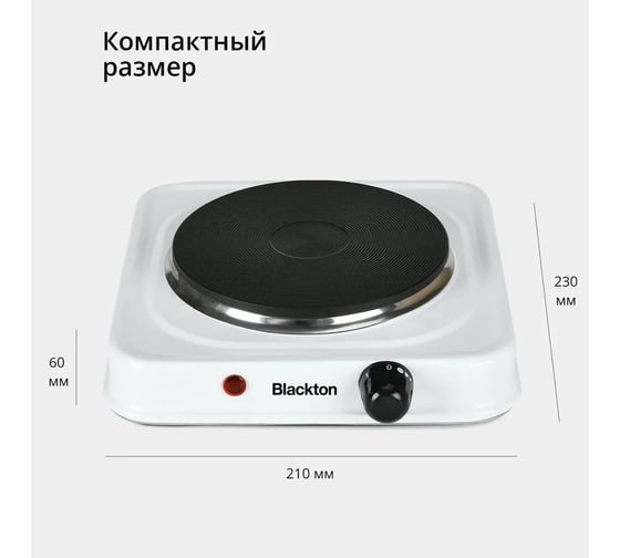 Электрическая плита Blackton Bt HP113W белый 86185653