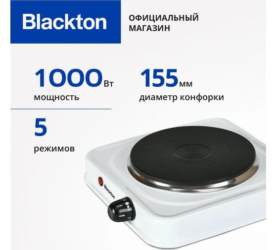 Электрическая плита Blackton Bt HP113W белый 86185653