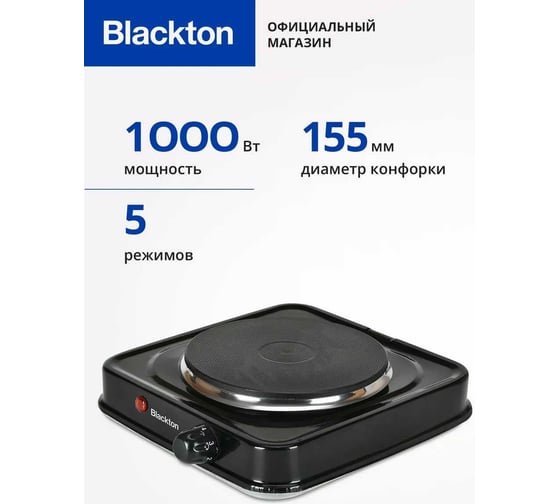 Электрическая плита Blackton Bt HP114B черный 86185654