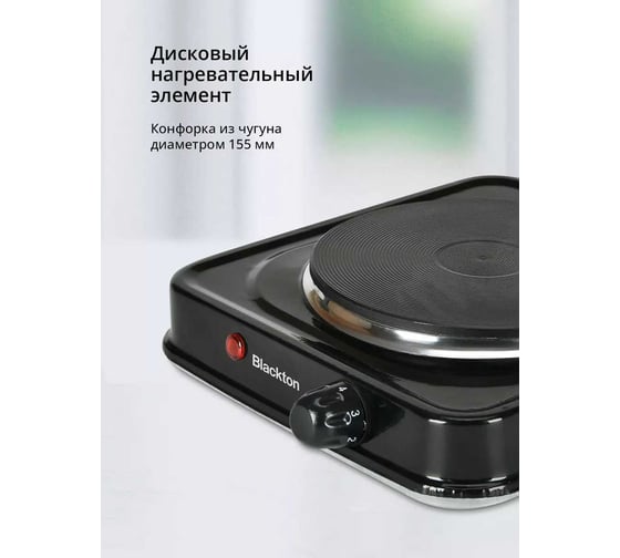 Электрическая плита Blackton Bt HP114B черный 86185654