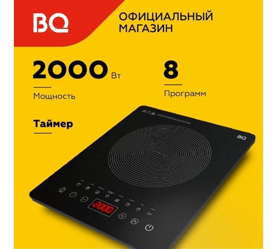 Электрическая индукционная плита BQ HP104B черный 86188500