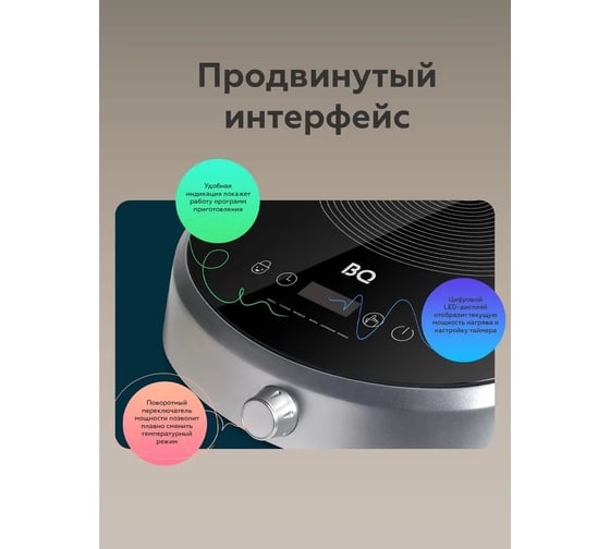 Электрическая индукционная плита BQ HP121SS серый 86189881