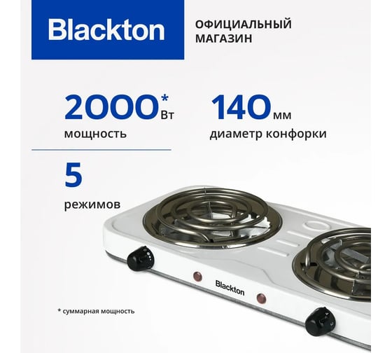 Электрическая плита Blackton Bt HP205W белый 86185655