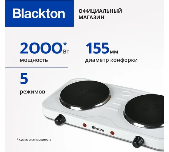 Электрическая плита Blackton Bt HP217W белый 86185657