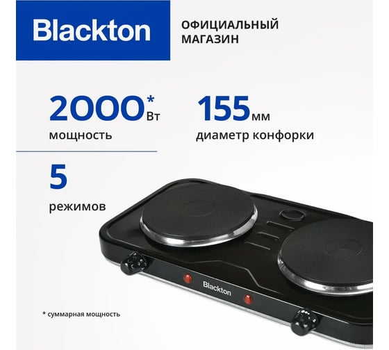 Электрическая плита Blackton Bt HP218B черный 86185658