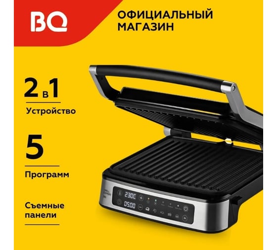 Электрический гриль BQ GR1008 металлический серый 86197835