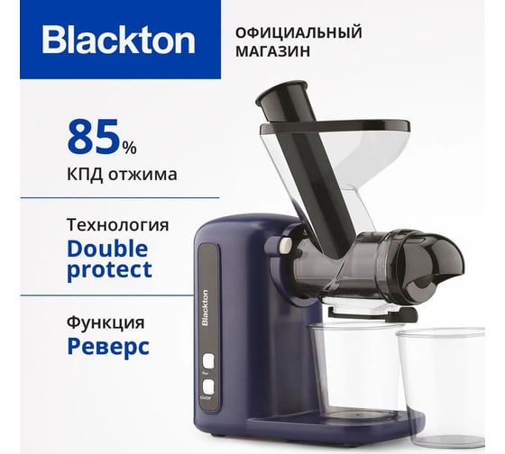 Соковыжималка Blackton Bt J2111 синий 86197690