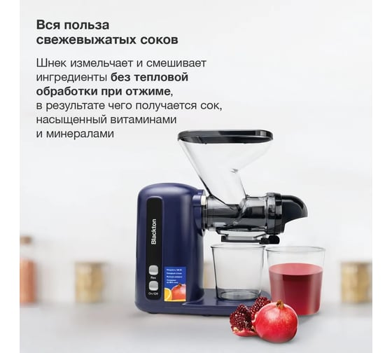 Соковыжималка Blackton Bt J2111 синий 86197690