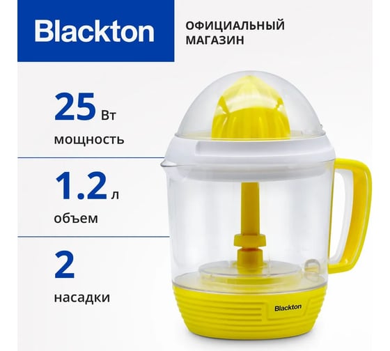 Соковыжималка Blackton Bt J1112 желтый-белый 86196584