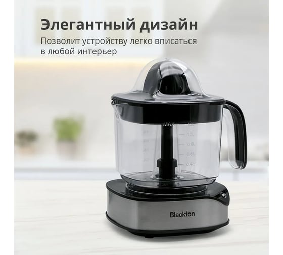 Соковыжималка Blackton Bt J1113 черный-стальной 86196586