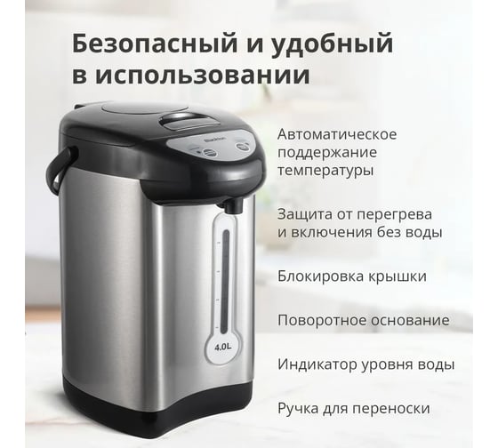Термопот Blackton Bt TP432 серебристый-черный 86185597