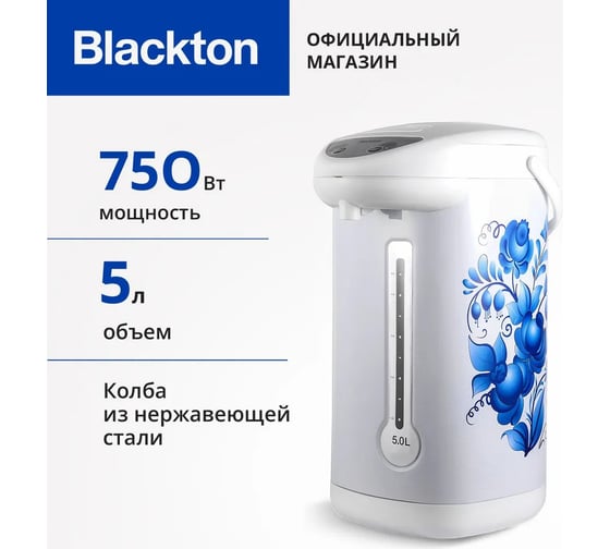 Термопот Blackton Bt TP533 Гжель 86185598