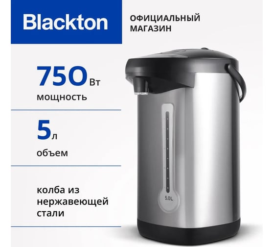 Термопот Blackton Bt TP534 серебро-черный 86185599