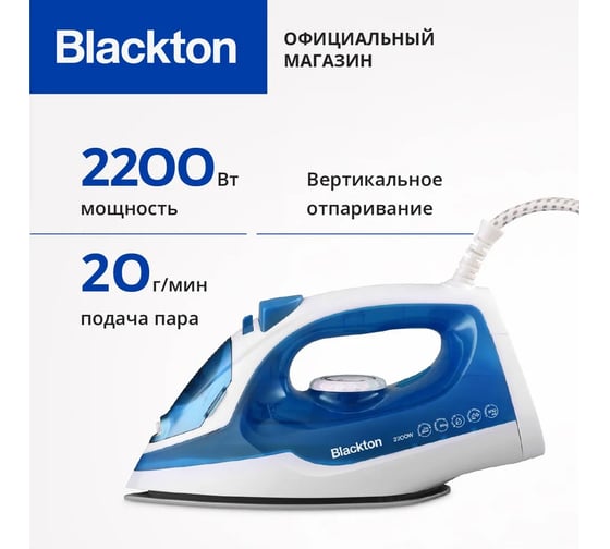 Утюг Blackton Bt SI2111 белый-синий 86197727