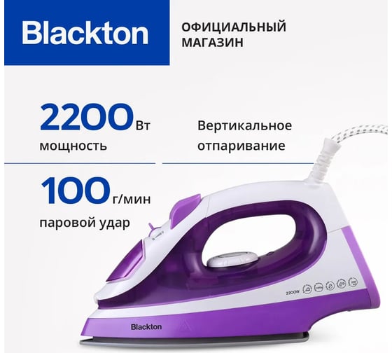 Утюг Blackton Bt SI1112 белый-пурпурный 86194484