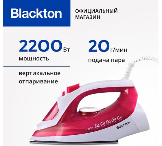 Утюг Blackton Bt SI3113 белый-красный 86197732