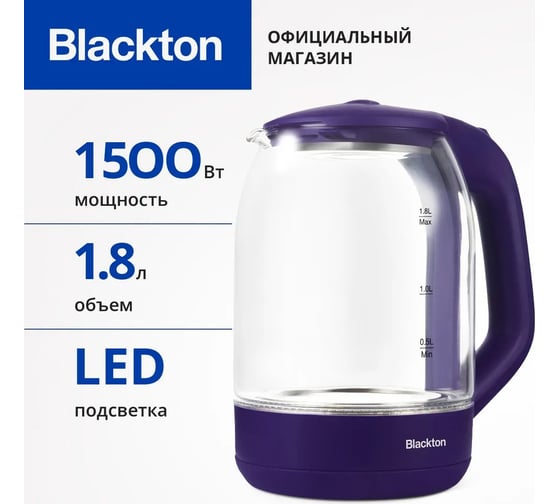 Чайник Blackton Bt KT1823G фиолетовый 86185611