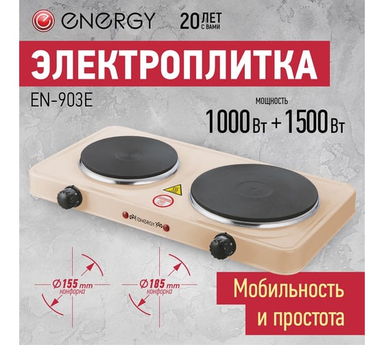 Электроплитка Energy EN-903E, чугун 159766