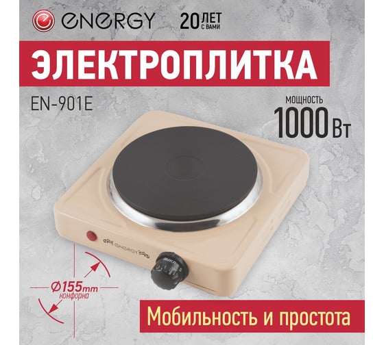 Электроплитка Energy EN-901E, чугун 159767