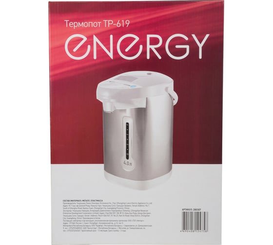 Термопот Energy TP-619 4л, 750 Вт, повторное кипячение 280307