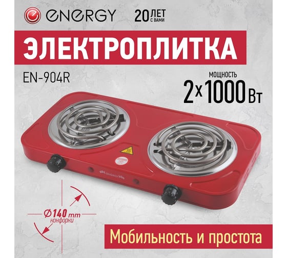 Электроплитка Energy EN-904R 159735