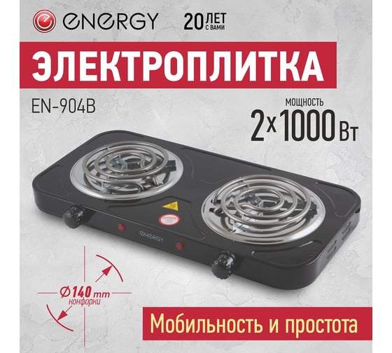 Электроплитка Energy EN-904В 158967