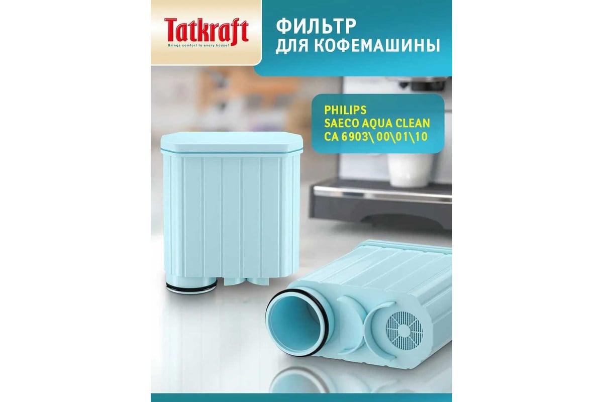 Фильтр Tatkraft для кофемашины Philips (Филипс), совместимый с Philips  Saeco AquaClean CA6903/10 15449