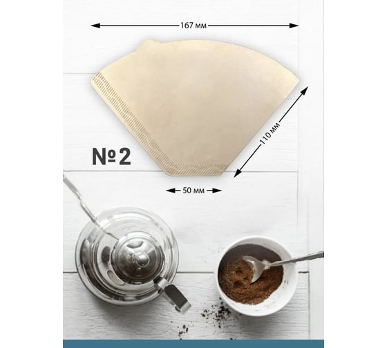 Фильтр для кофе Tatkraft № 2, бумажные, неотбеленные, одноразовые, 200 шт. 15364