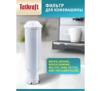 Фильтр для кофемашины Tatkraft, совместимый с Krups, Nivona, Bosch, Melitta 15425