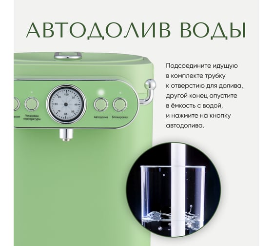 Термопот TESLER TP-5030 GREEN 00000202949
