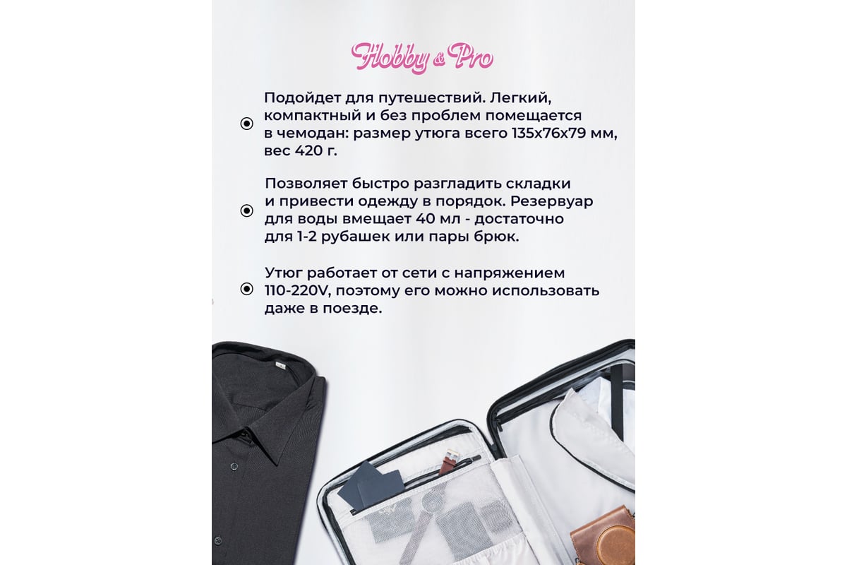 Дорожный утюг Hobby&pro компактный с подачей пара для детской одежды, для  хобби, творчества и рукоделия 7736363