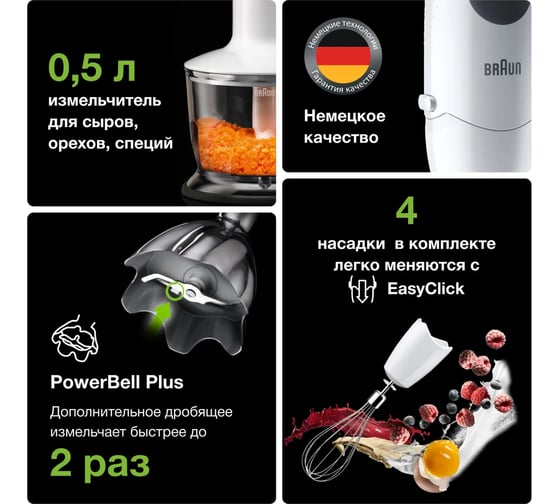Блендер Braun MQ3137WH SAUCE + 0X22111188