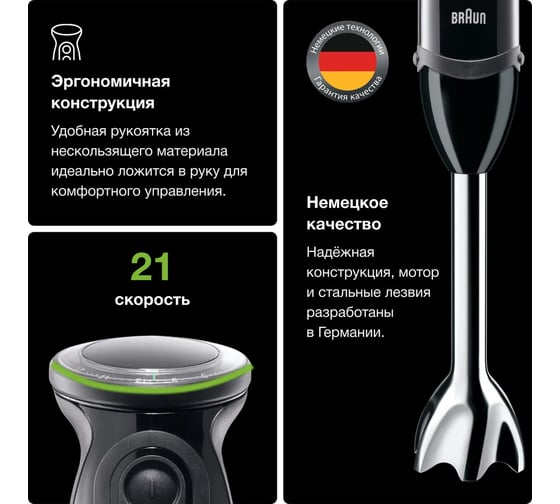 Блендер Braun MQ5277BK 0X22111347