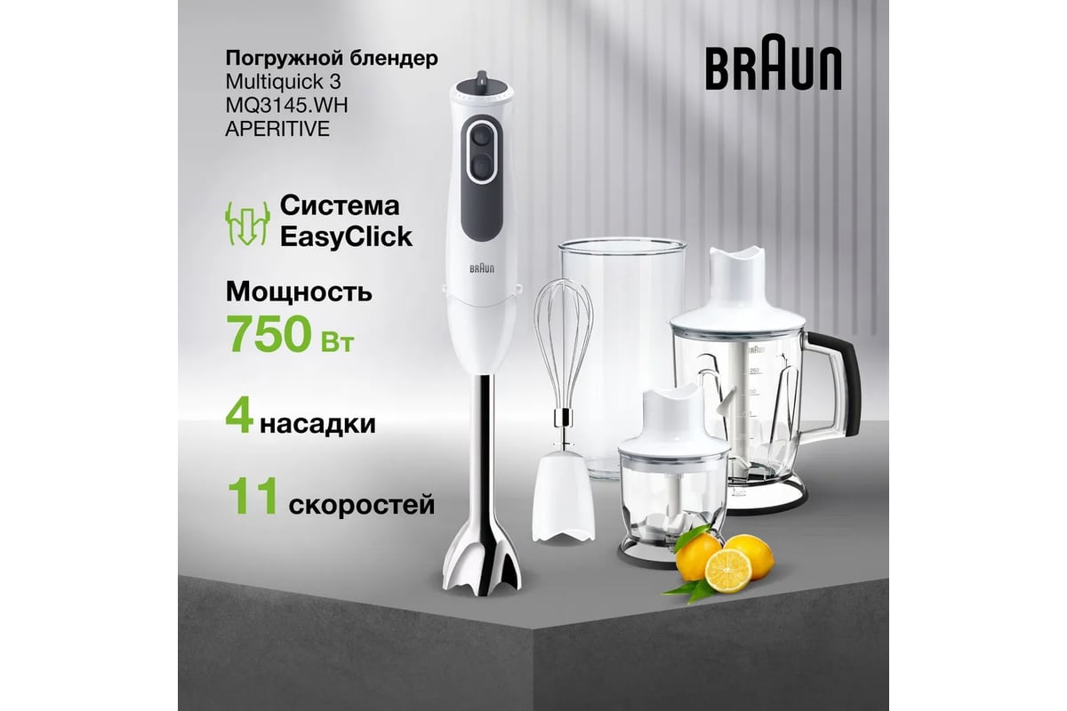 Погружной блендер Braun MQ 9038 X